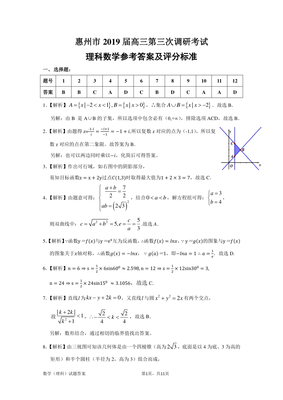 理数解析.pdf_第1页