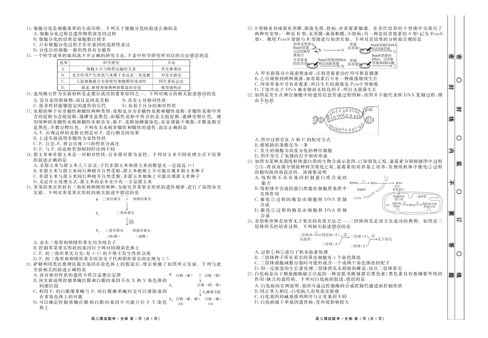 【全国百强校】河北省衡水中学2019届高三第一次摸底考试生物试题（PDF版）.pdf_第2页