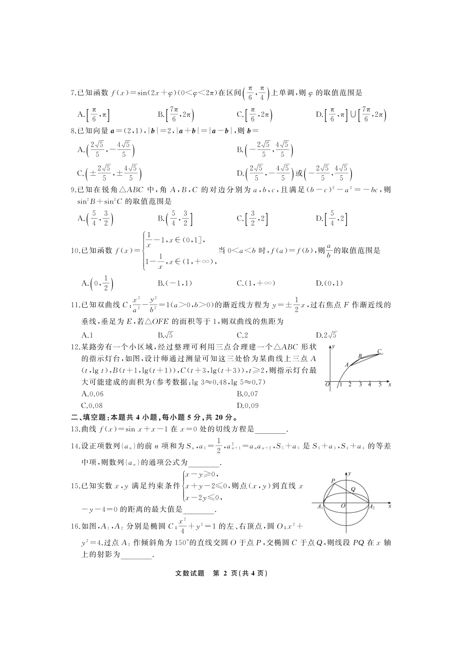 文数·天舟文化2020年3月全国高三质量检测正文.pdf_第2页
