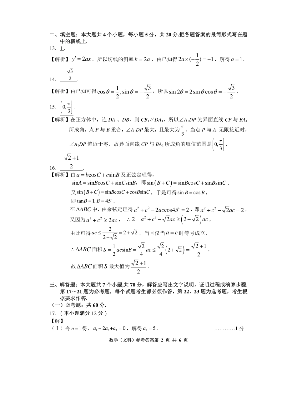 2019年长沙市高三统一检测 文科数学参考答案.pdf_第2页