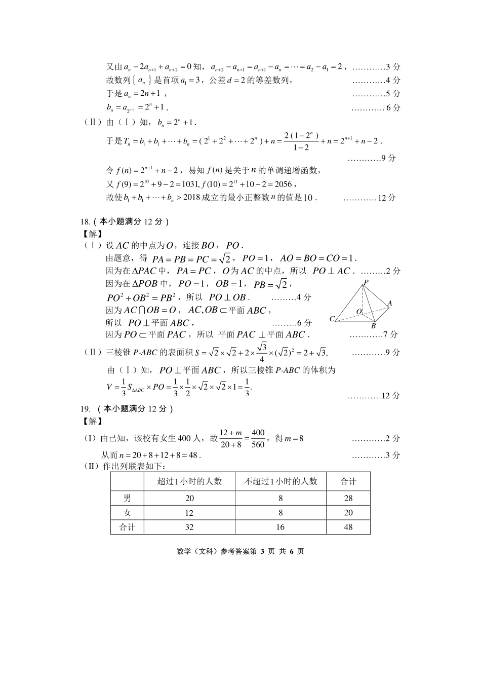 2019年长沙市高三统一检测 文科数学参考答案.pdf_第3页