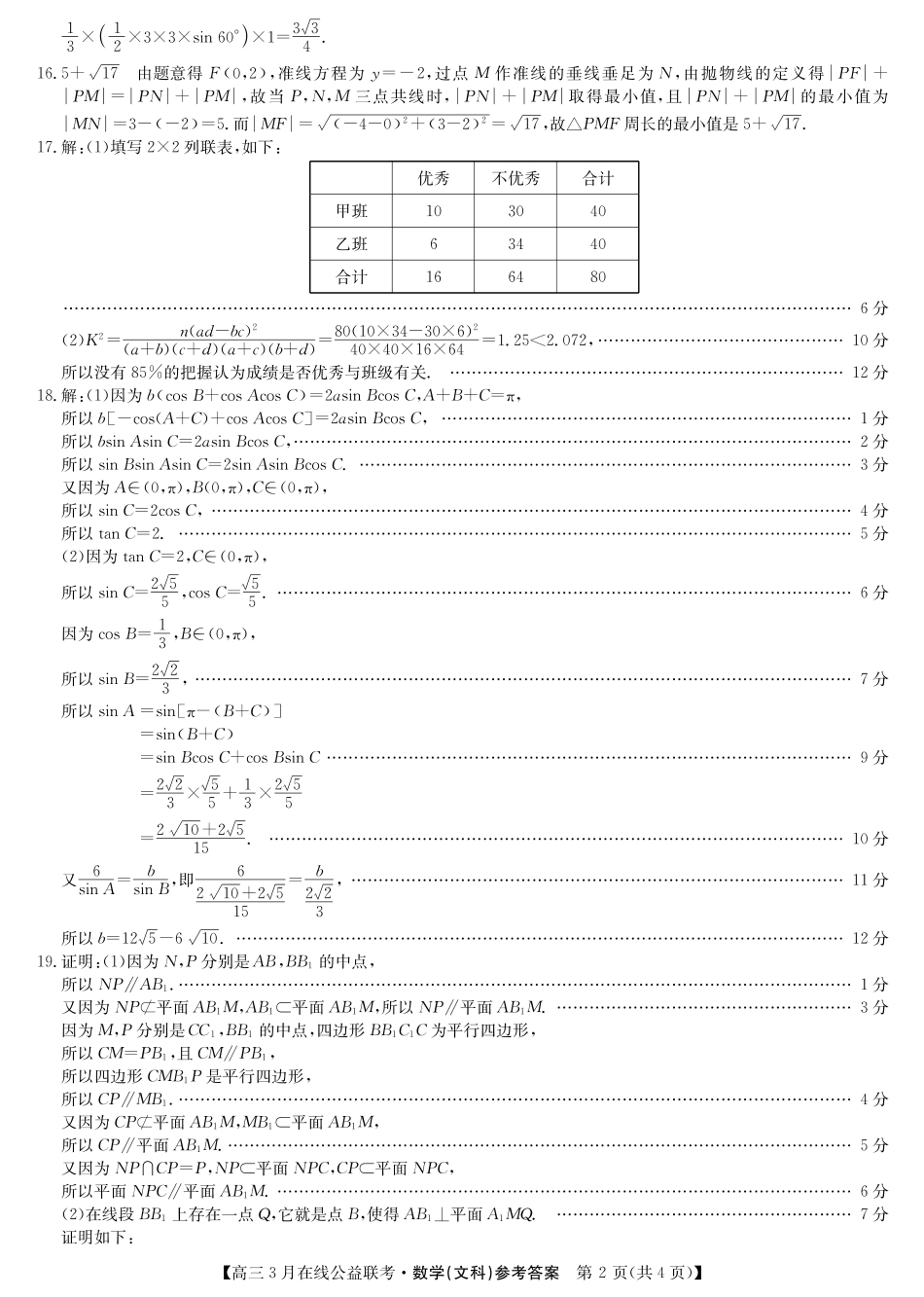 九师联盟公益考—数学文答案.pdf_第2页