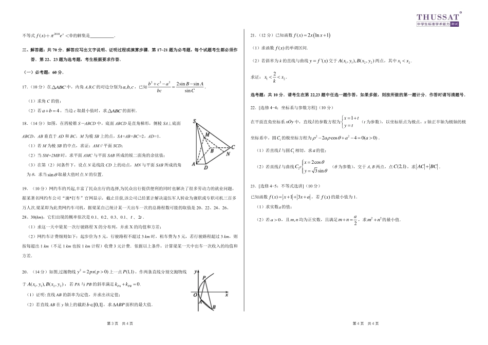 理科数学（一卷）试卷THUSSAT11月测试.pdf_第2页