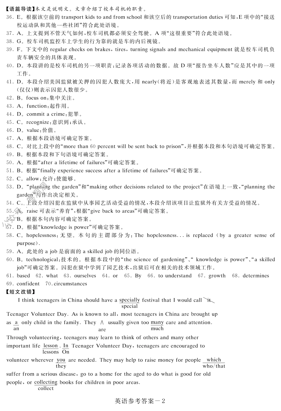 河南名校（四校）线上联考答案-英语_PDF密码解除.pdf_第2页