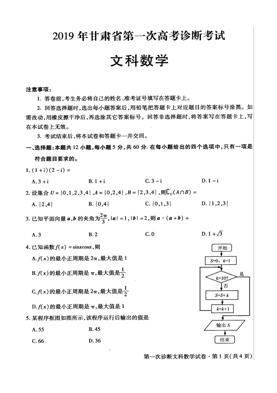 文科试卷及解析.pdf_第1页