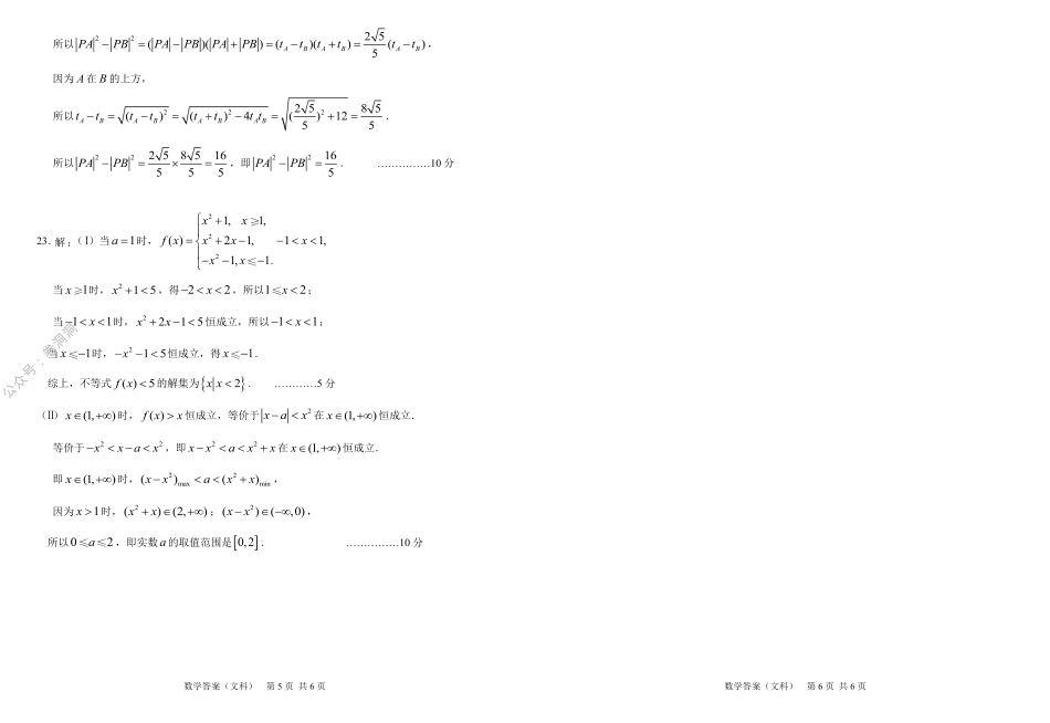 文数答案.pdf_第3页