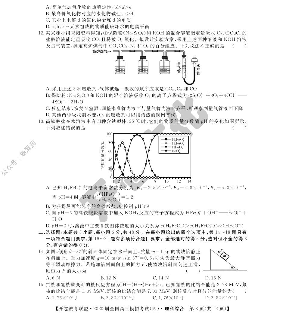 理科综合（四）.pdf_第3页