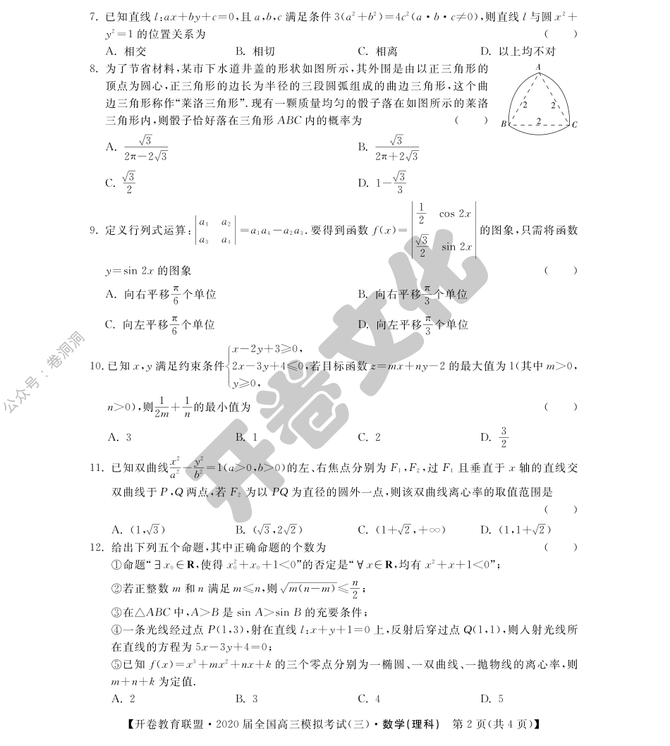 理数（三）.pdf_第2页