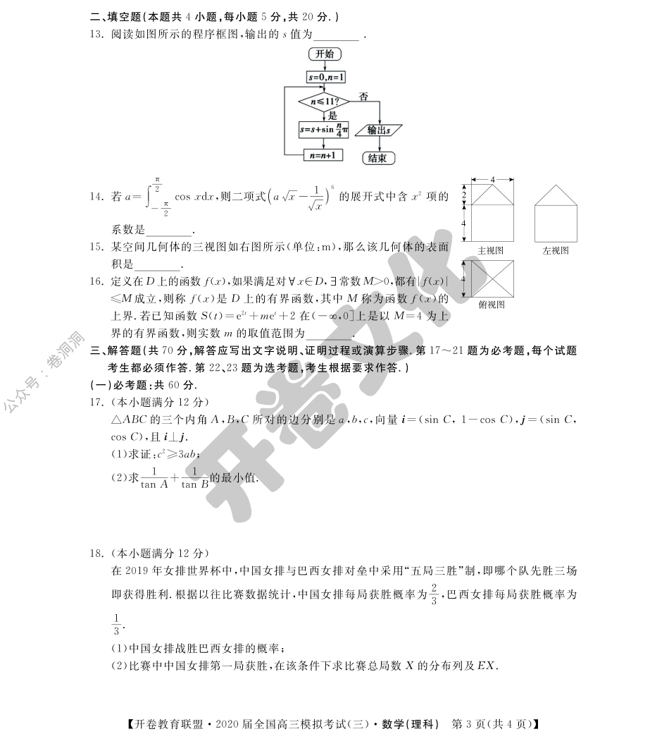 理数（三）.pdf_第3页
