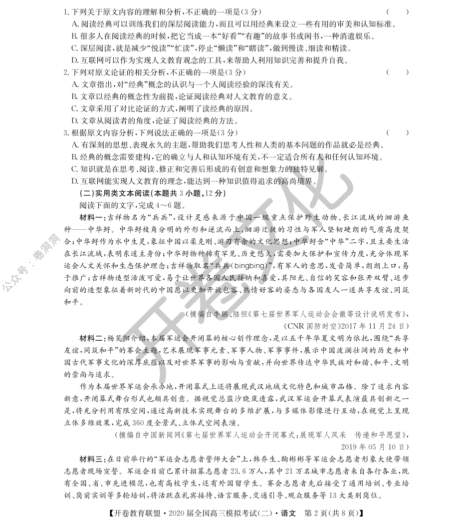 2020届全国高三模拟考试（语文）.pdf_第2页