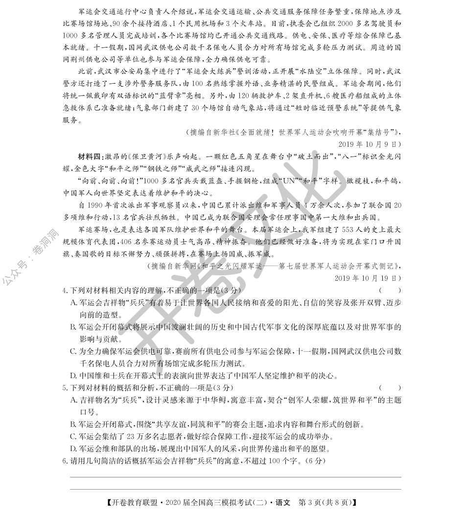 2020届全国高三模拟考试（语文）.pdf_第3页