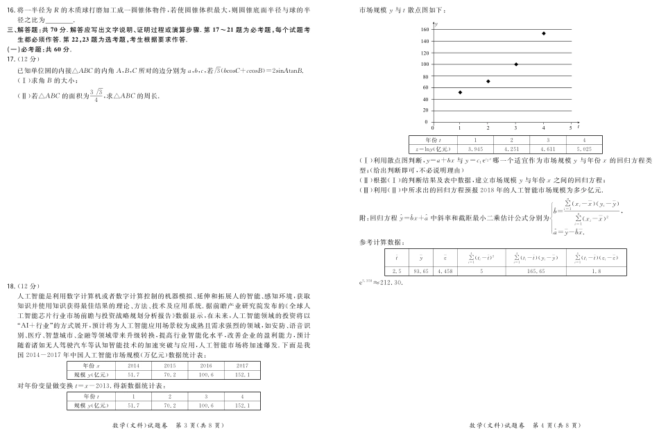 “超级全能生”2019高考全国卷26省9月联考甲卷-数学（文科）.pdf_第2页