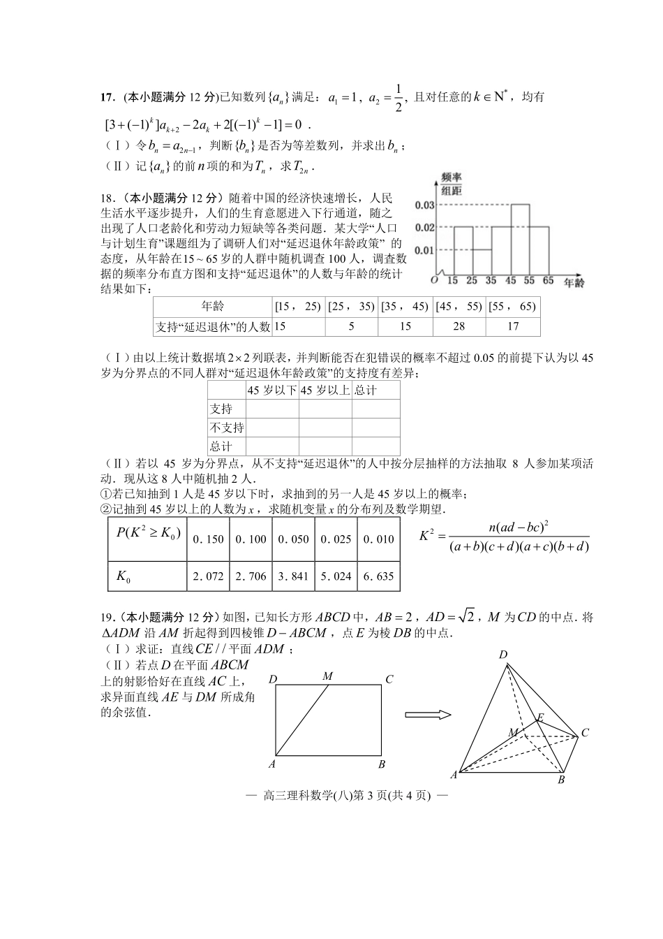 江西省南昌市2020届高三第二轮复习测试卷理科数学（八） PDF版含解析.pdf_第3页