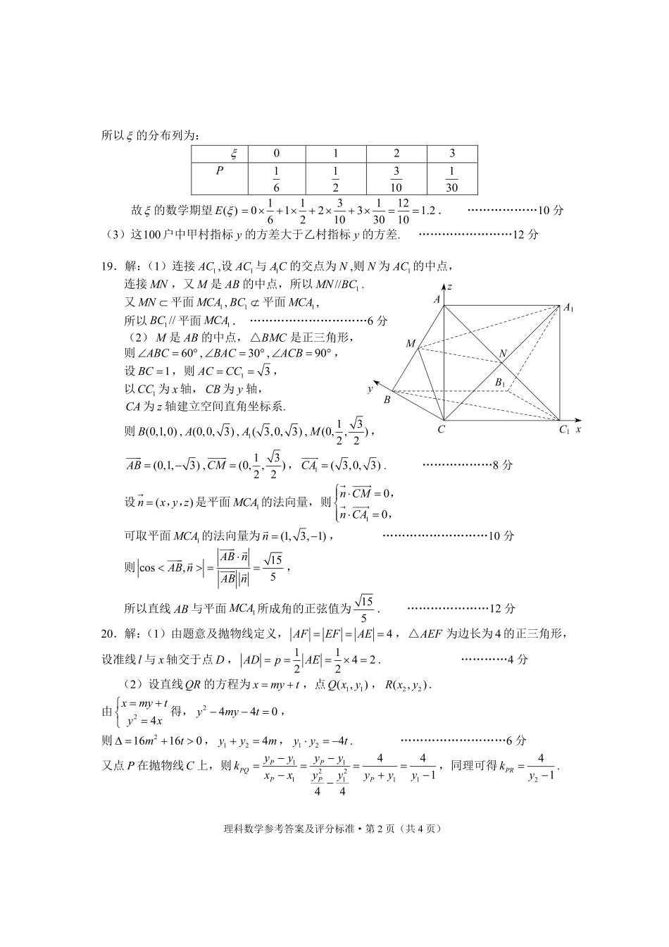 2019年昆明市理数答案.pdf_第2页