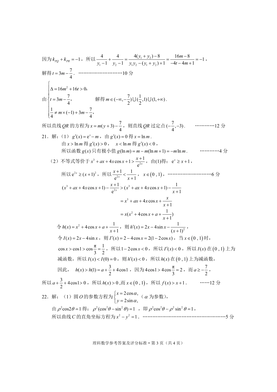 2019年昆明市理数答案.pdf_第3页