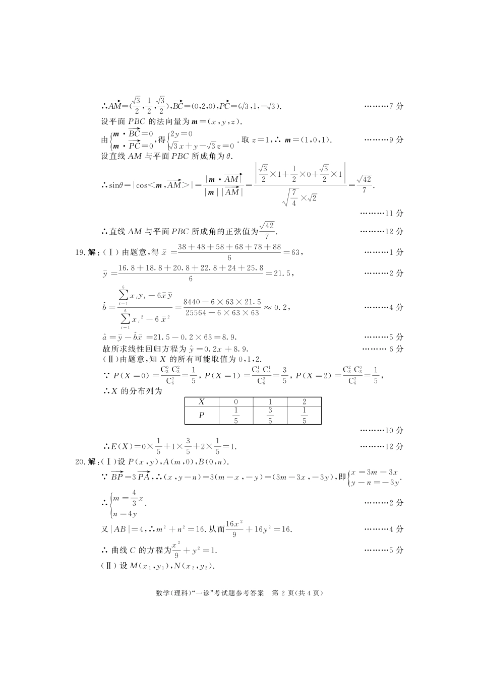 理数答案.pdf_第2页