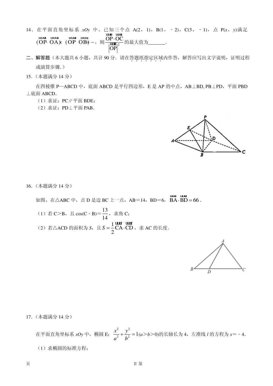 2020届江苏省镇江市高三上学期第一次调研考试（期末）数学试题（PDF版）.pdf_第2页