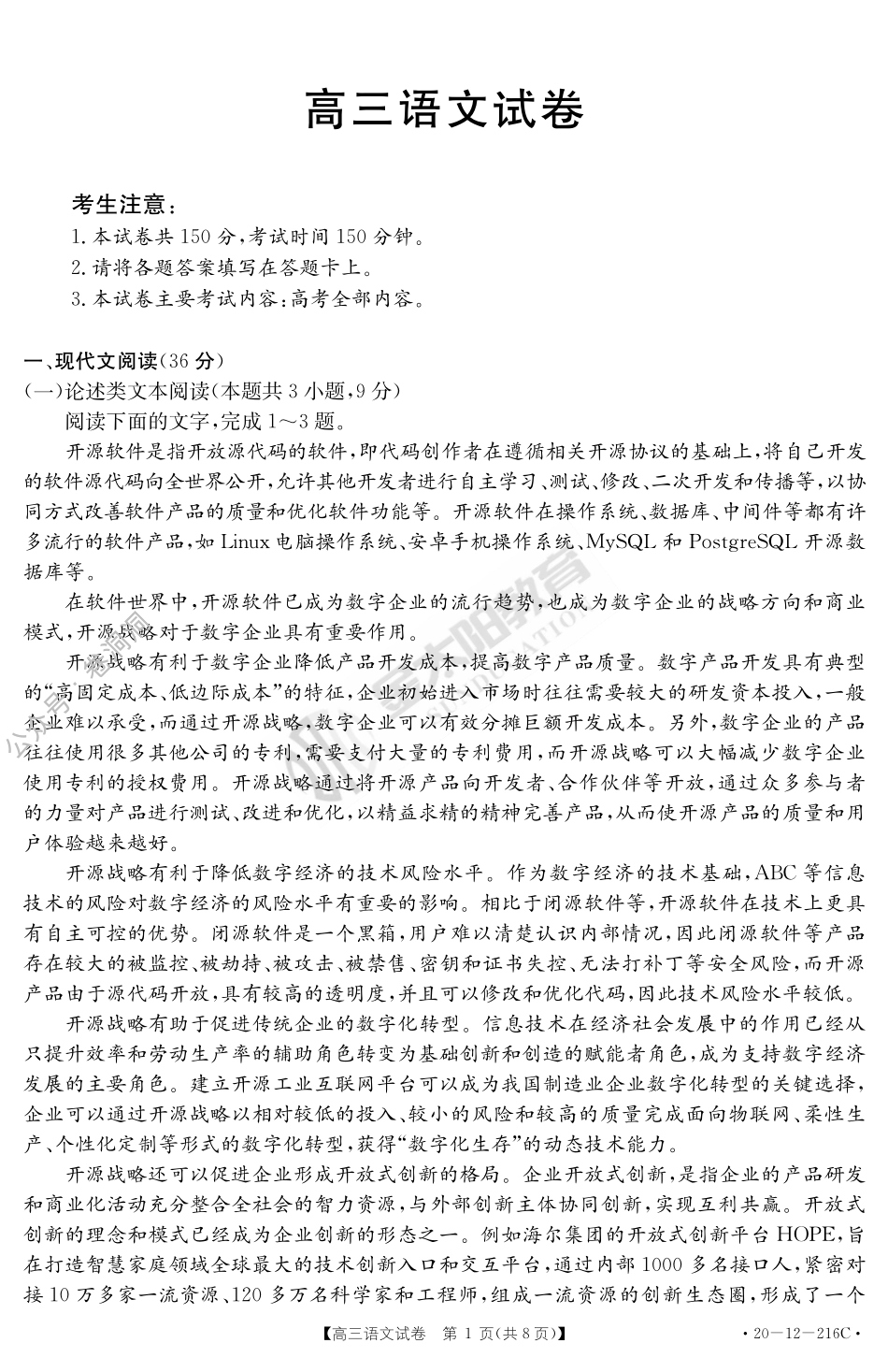 语文试题.pdf_第1页