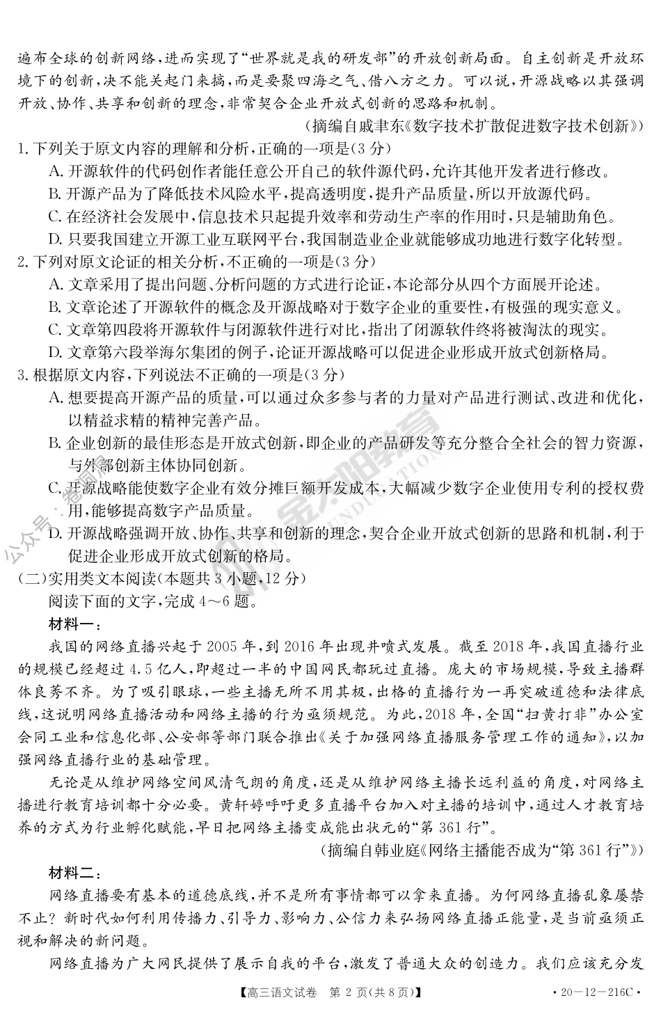 语文试题.pdf_第2页
