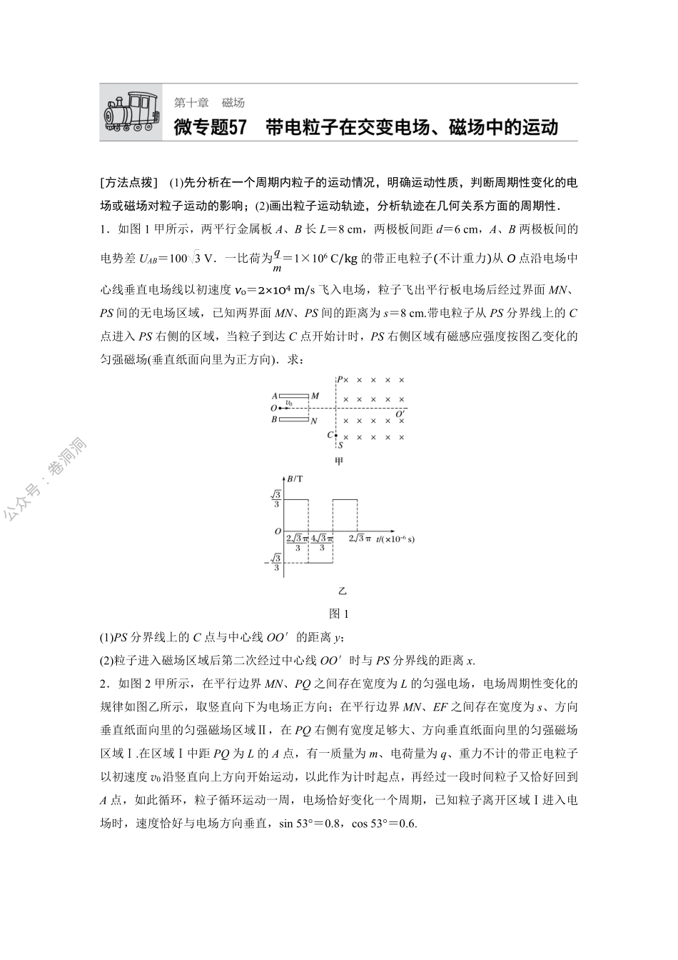 微专题57.pdf_第1页