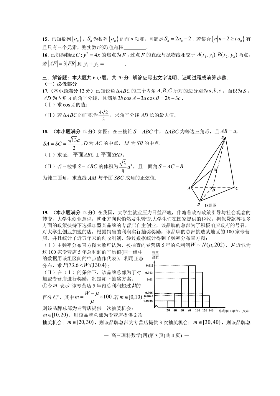 江西省南昌市2020届高三第二轮复习测试卷理科数学（四） PDF版含解析.pdf_第3页