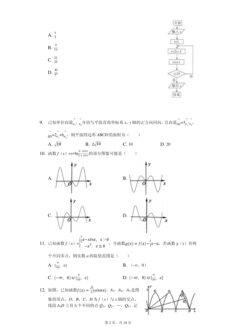 2020届四川省乐山市高考一诊模拟试卷数学（理科）（PDF版）.pdf_第2页