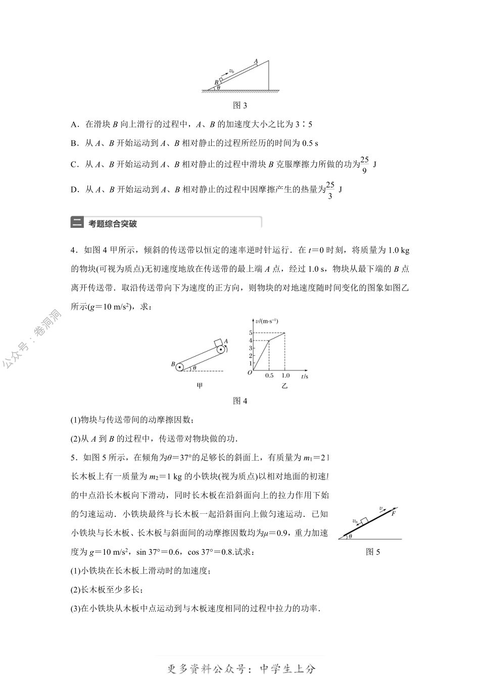 微专题30.pdf_第2页