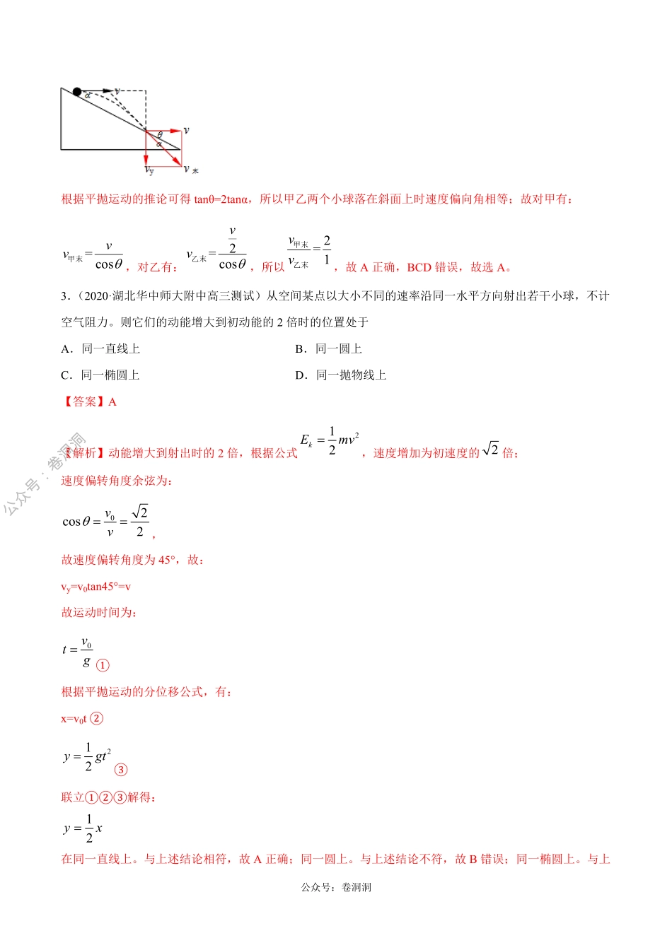 专题04 曲线运动（解析版）.pdf_第2页