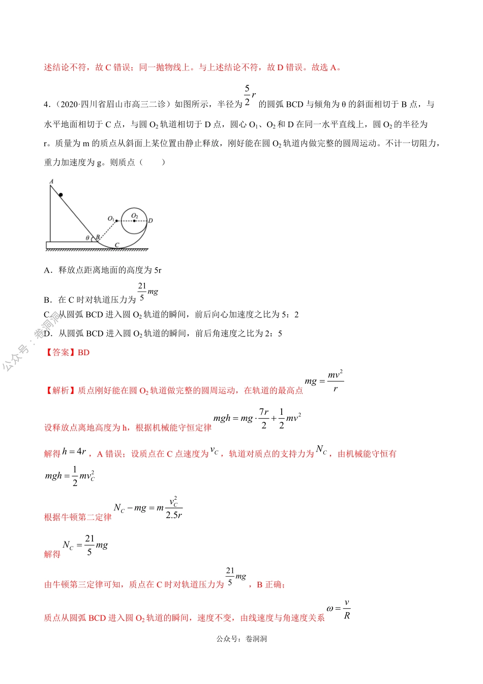 专题04 曲线运动（解析版）.pdf_第3页