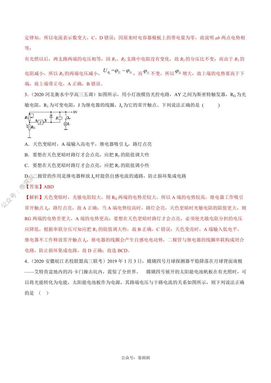 专题09 恒定电流和磁场（解析版）.pdf_第2页