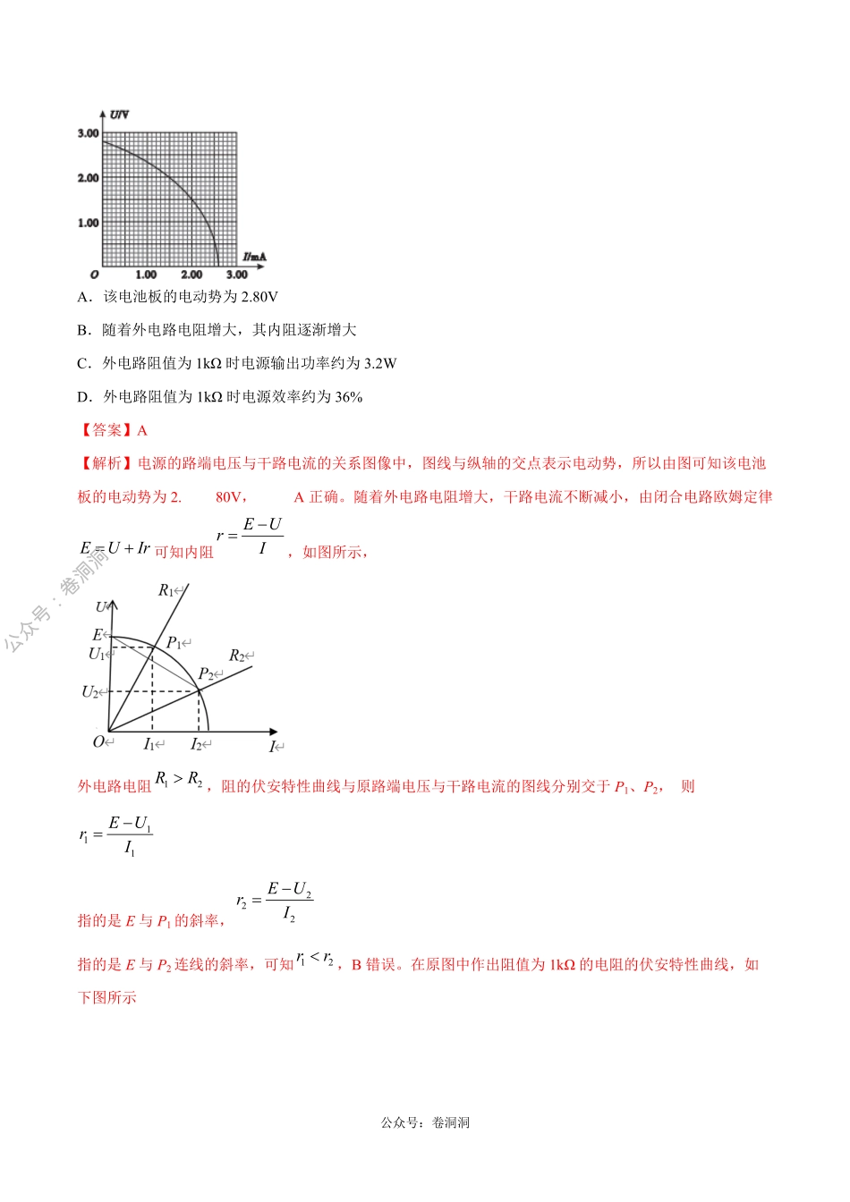 专题09 恒定电流和磁场（解析版）.pdf_第3页