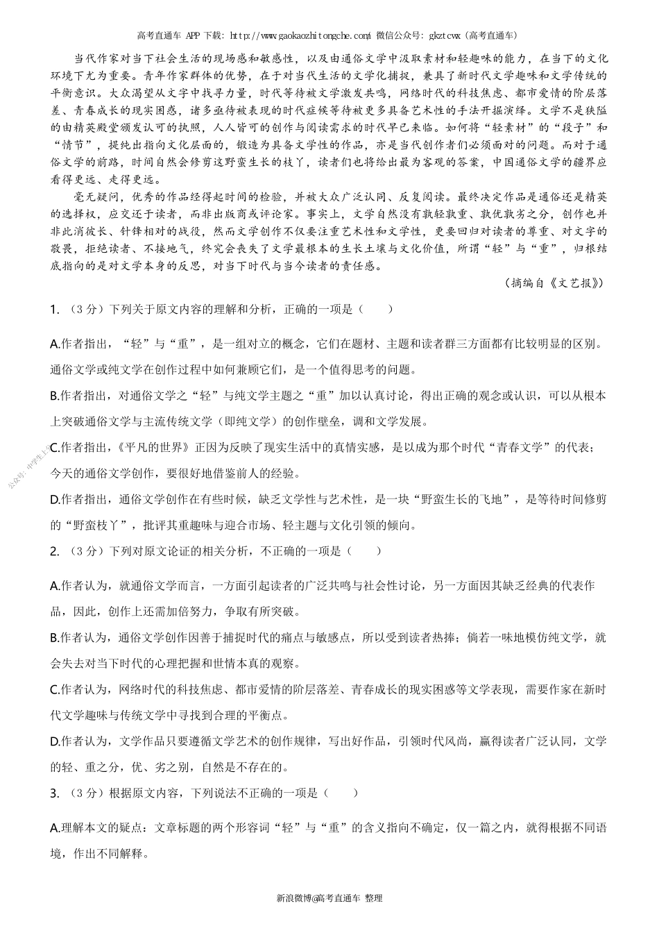 2020年普通高等学校招生全国统一考试（猜想卷）语文.pdf_第2页