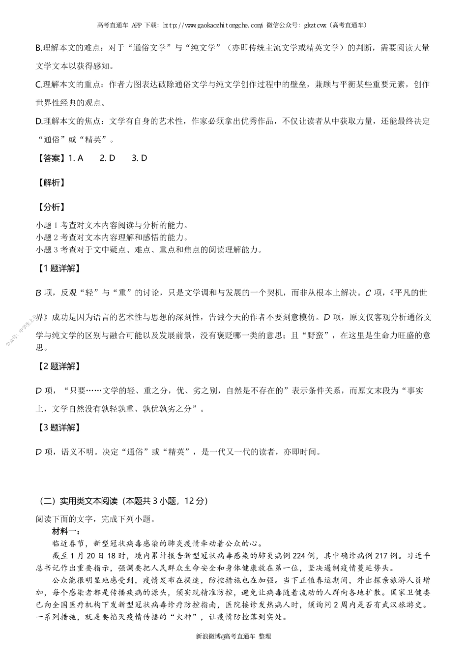 2020年普通高等学校招生全国统一考试（猜想卷）语文.pdf_第3页