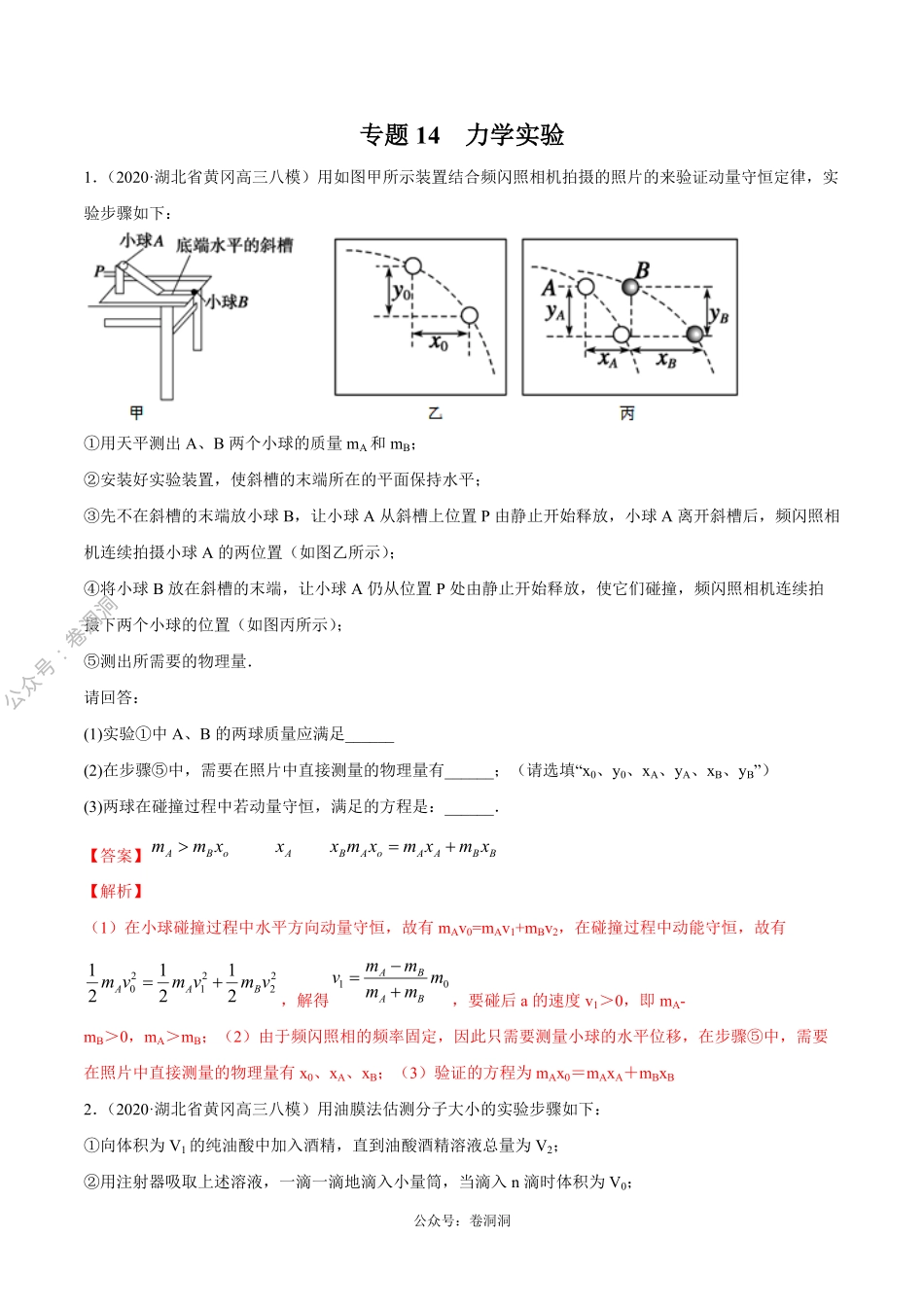 专题14 力学实验（解析版）.pdf_第1页