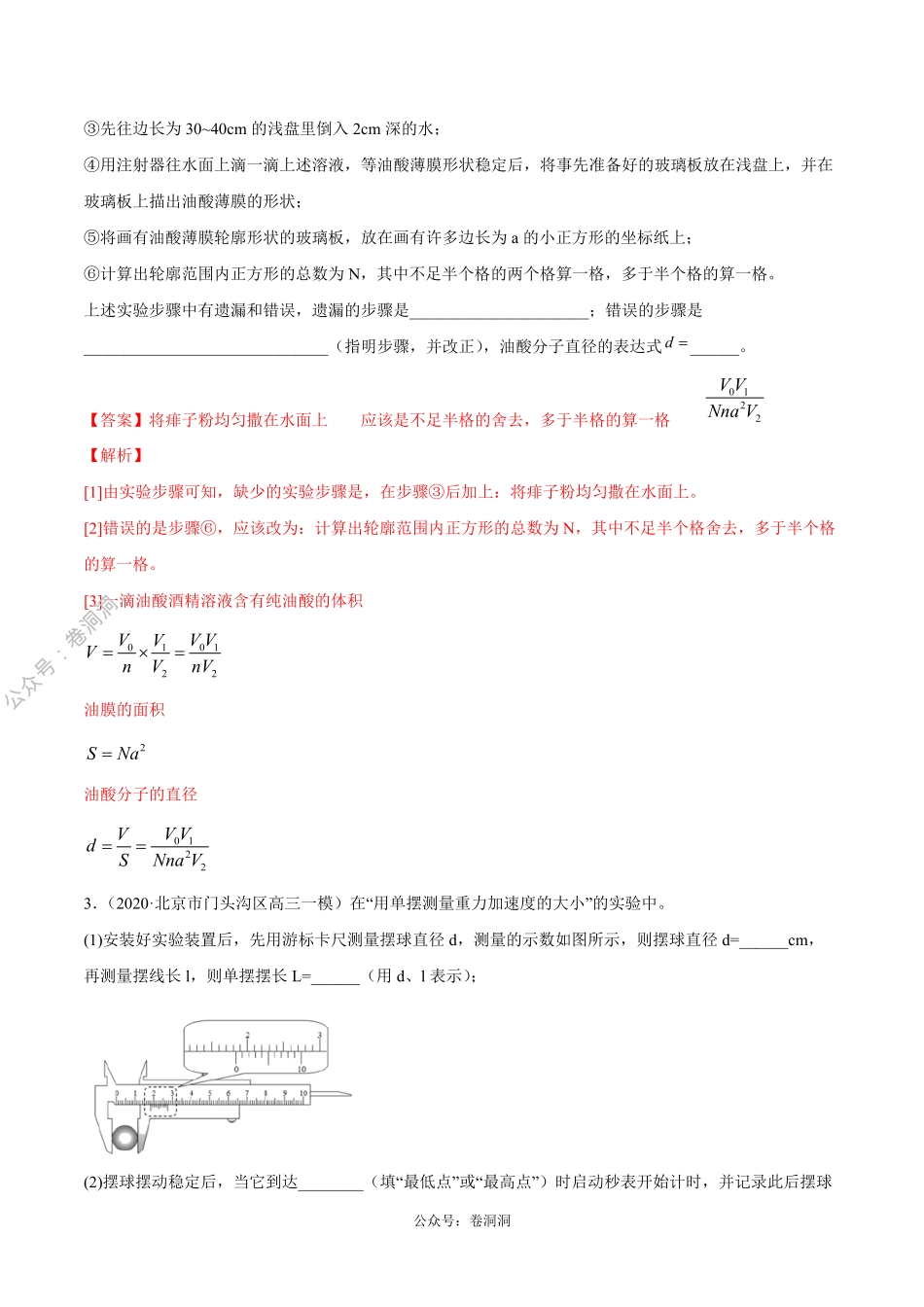 专题14 力学实验（解析版）.pdf_第2页