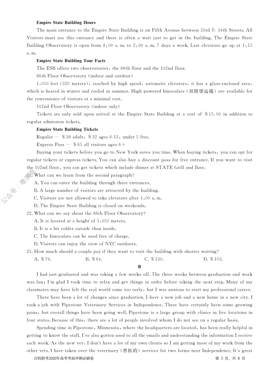 百校联考2020年高考考前冲刺必刷卷（一）英语试题（PDF版含解析）.pdf_第3页