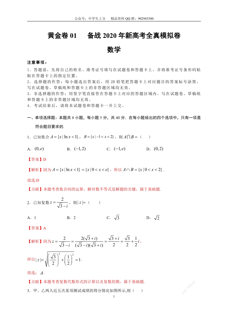黄金卷01（解析版）.pdf_第1页