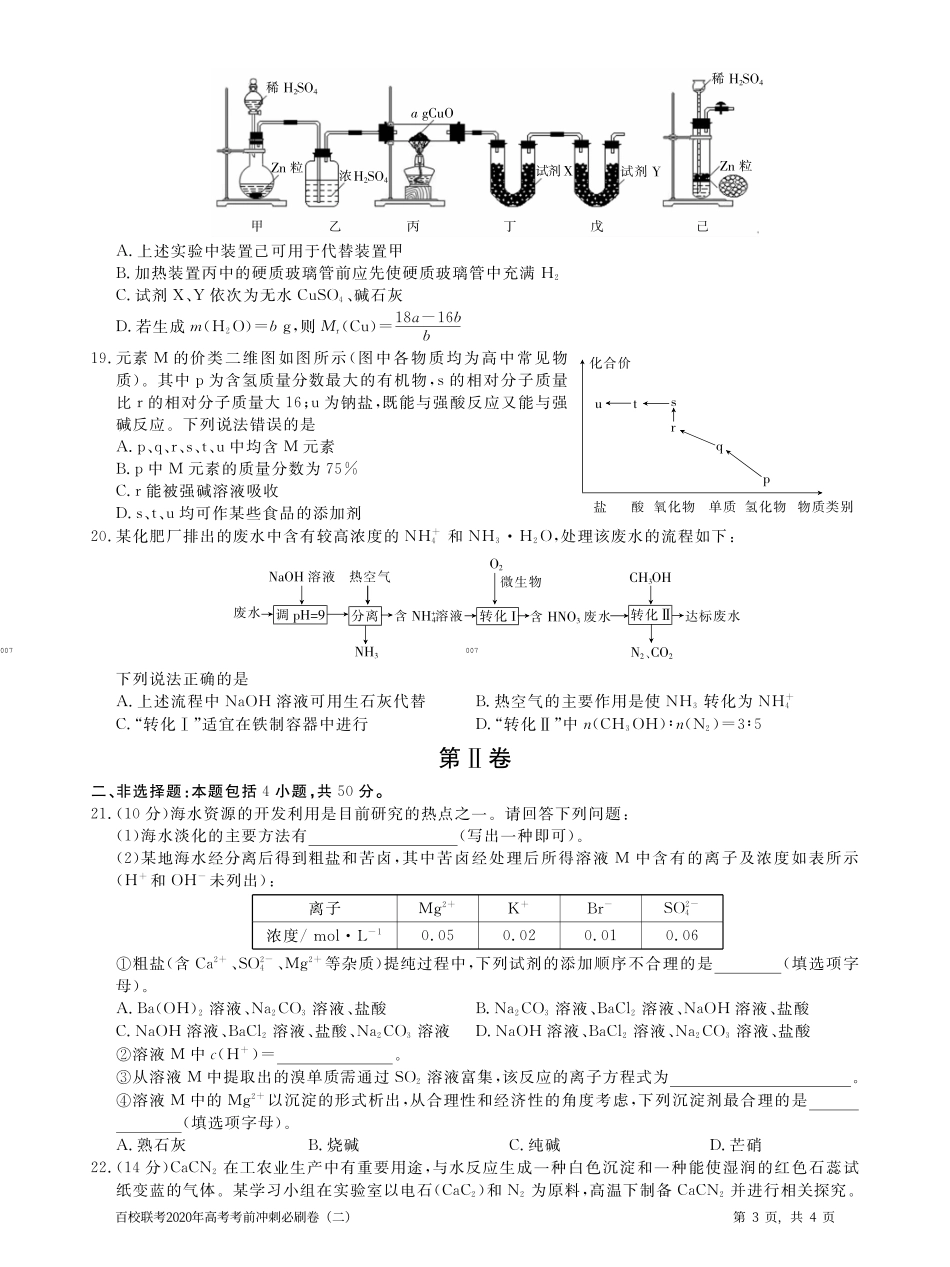 百校联考2020年高考考前冲刺必刷卷（二）化学试题(PDF版含解析).pdf_第3页