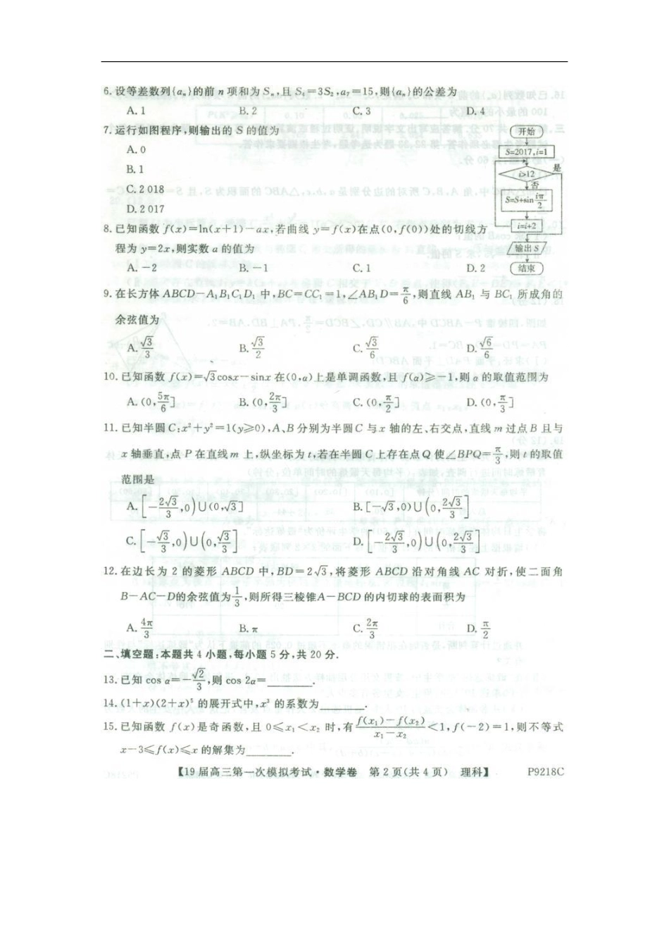 理数试卷.pdf_第2页