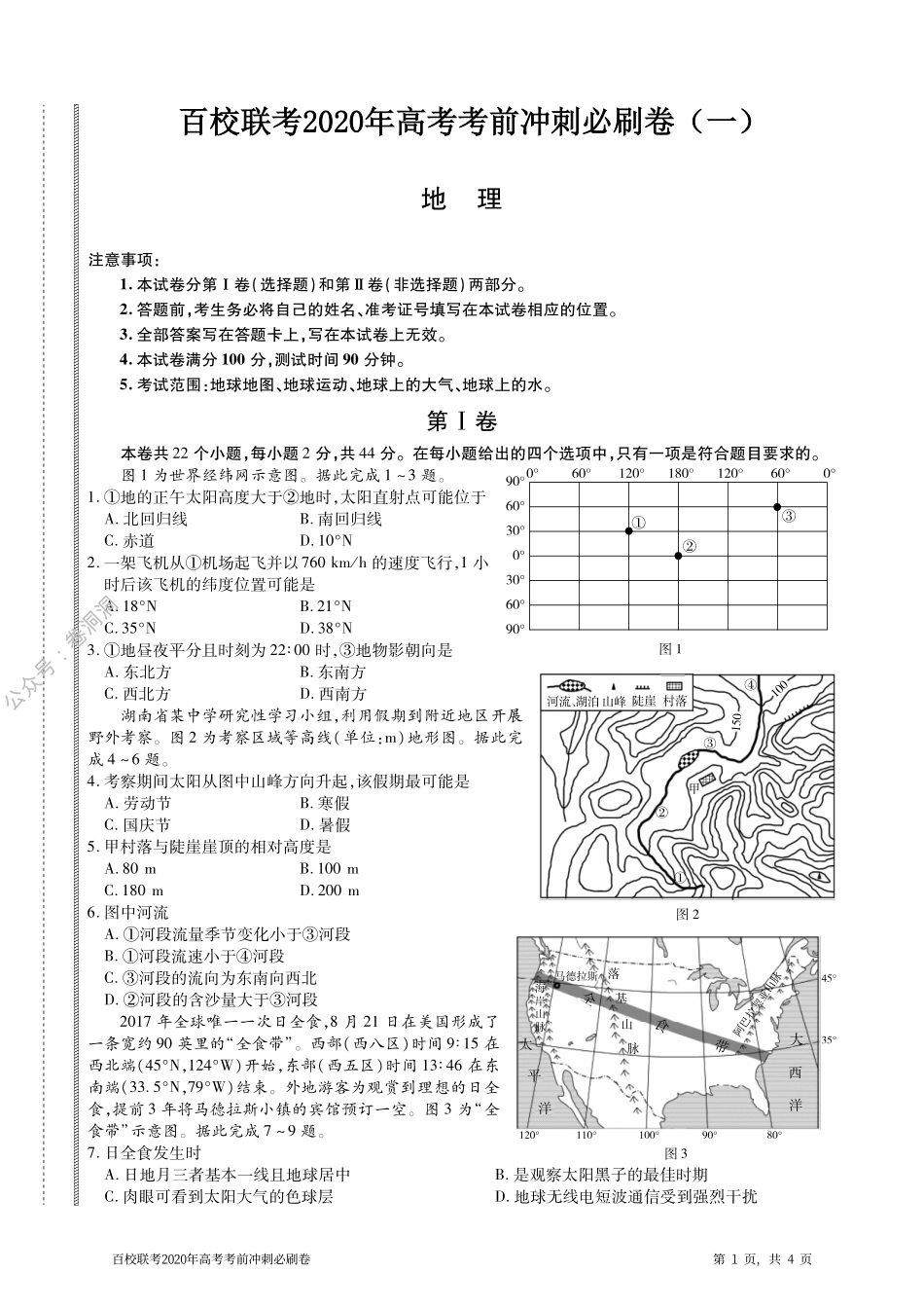 地理试题（PDF版含解析）.pdf_第1页