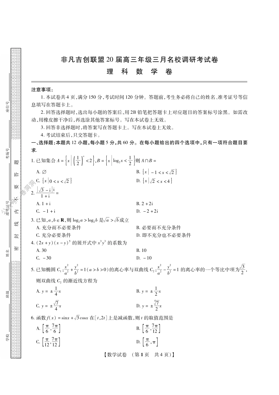 理数试题.pdf_第1页