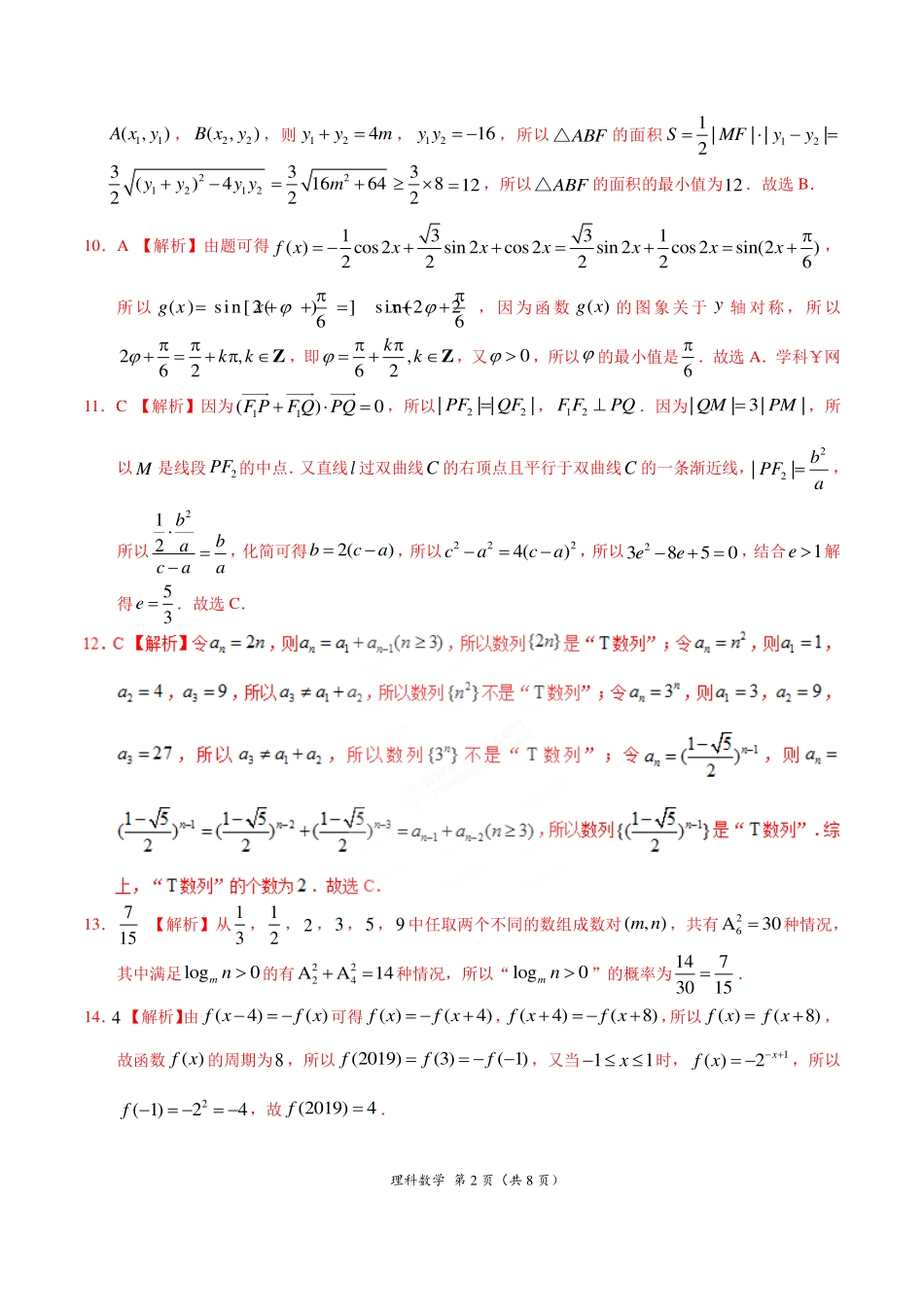 2019年3月2019届高三第一次全国大联考（新课标Ⅱ卷）理数卷（全解全析）.pdf_第2页