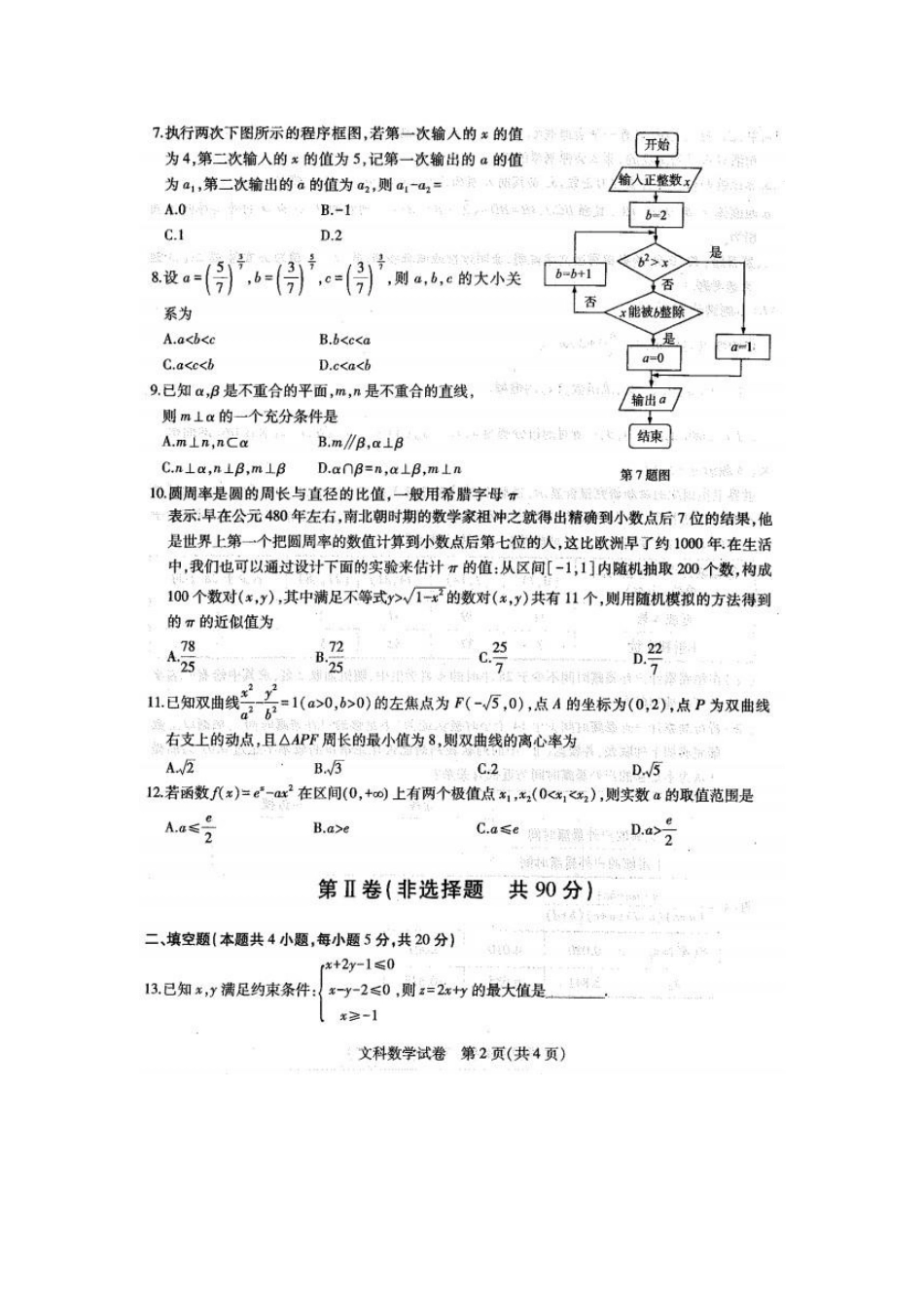 2019年三省三校一模考试文数试题.pdf_第2页