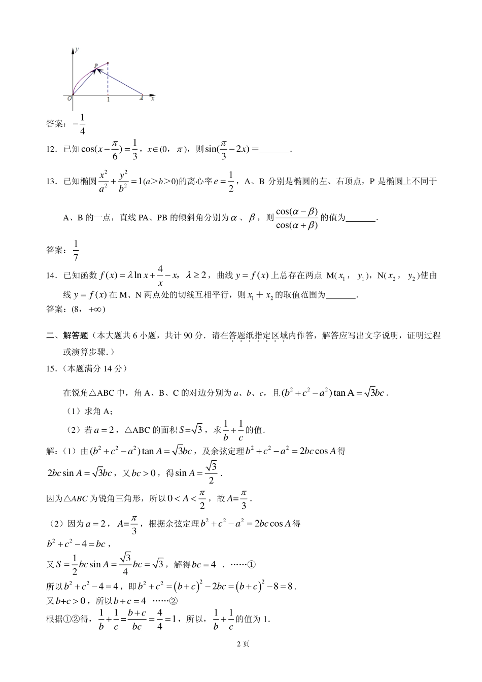 2020届江苏省如皋市、如东县高三上学期期中考试数学（文）试题（PDF版）.pdf_第2页
