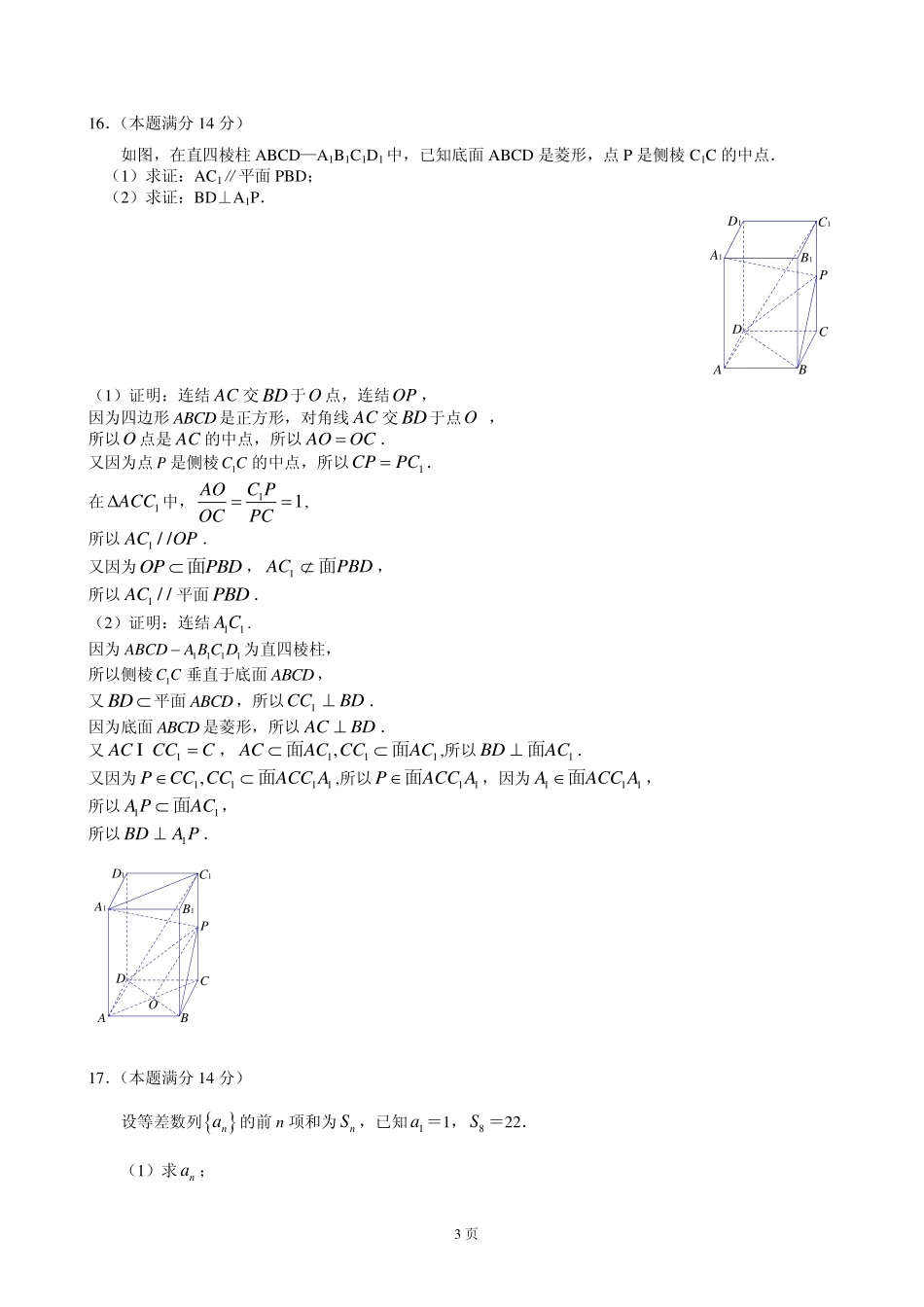 2020届江苏省如皋市、如东县高三上学期期中考试数学（文）试题（PDF版）.pdf_第3页