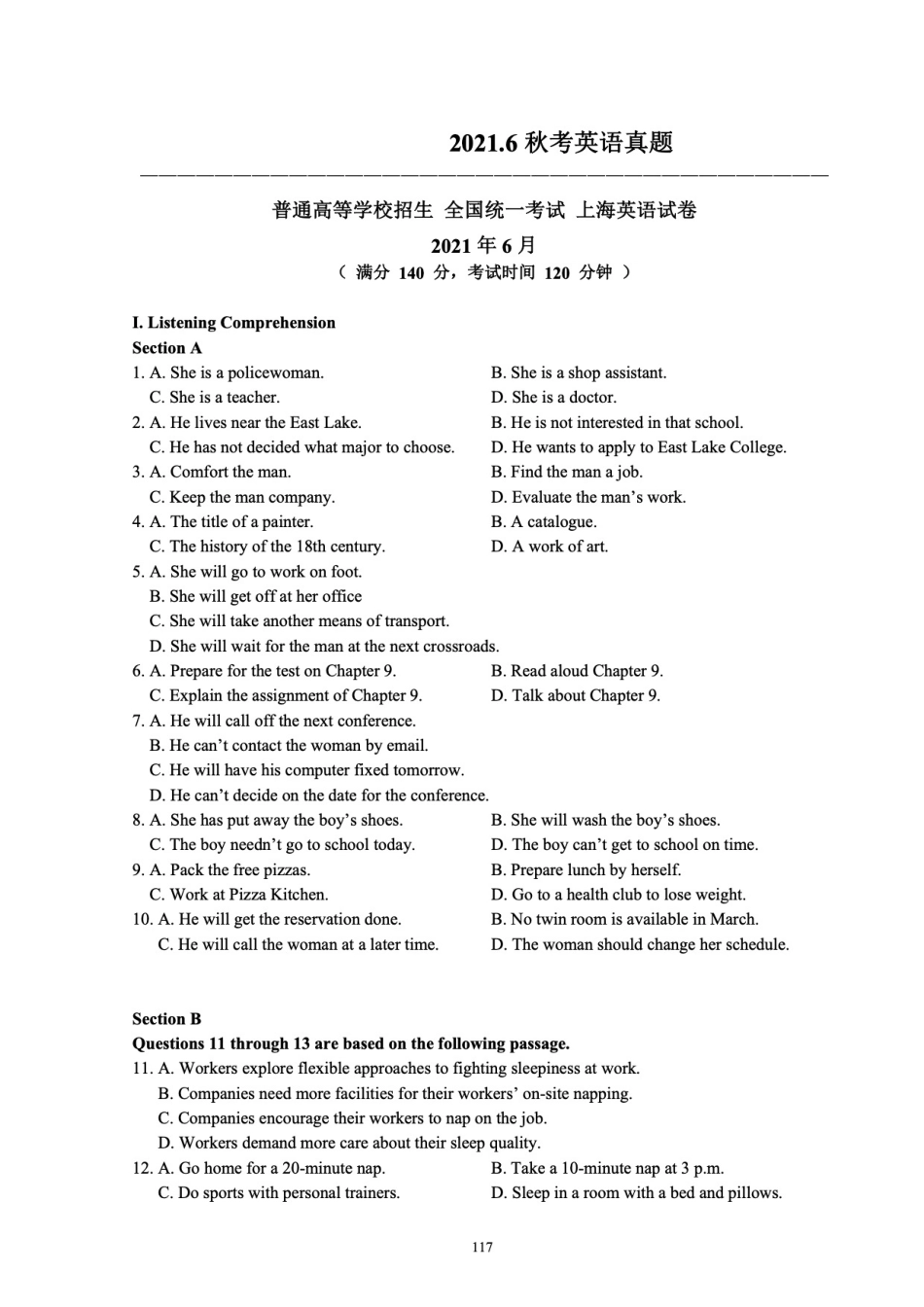 2021上海高考秋考真题解析版.pdf_第1页