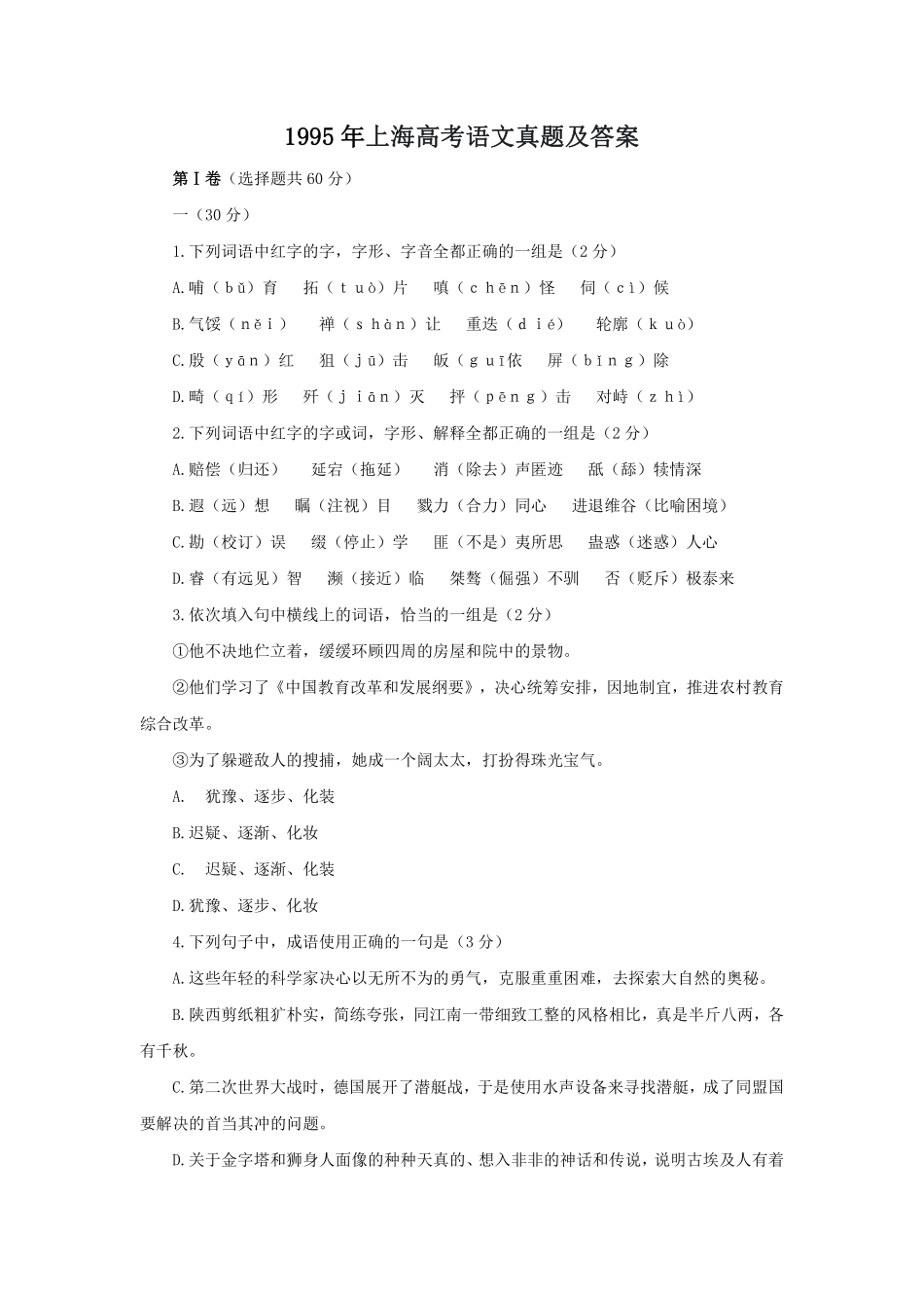 1995年上海高考语文真题及答案.pdf_第1页