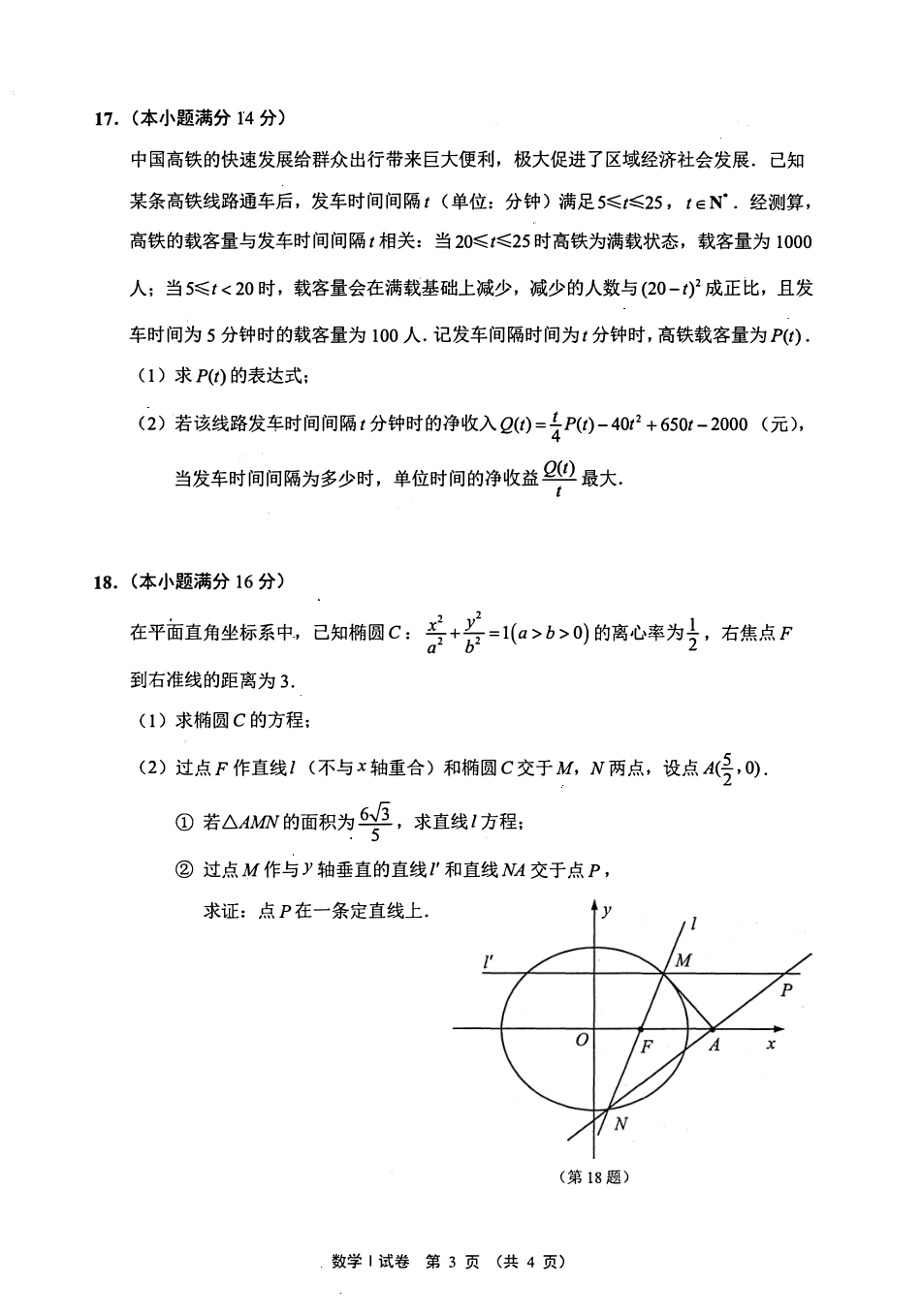 江苏省南通市通州区2020届高三第二次调研抽测数学试题 PDF版含答案.pdf_第3页