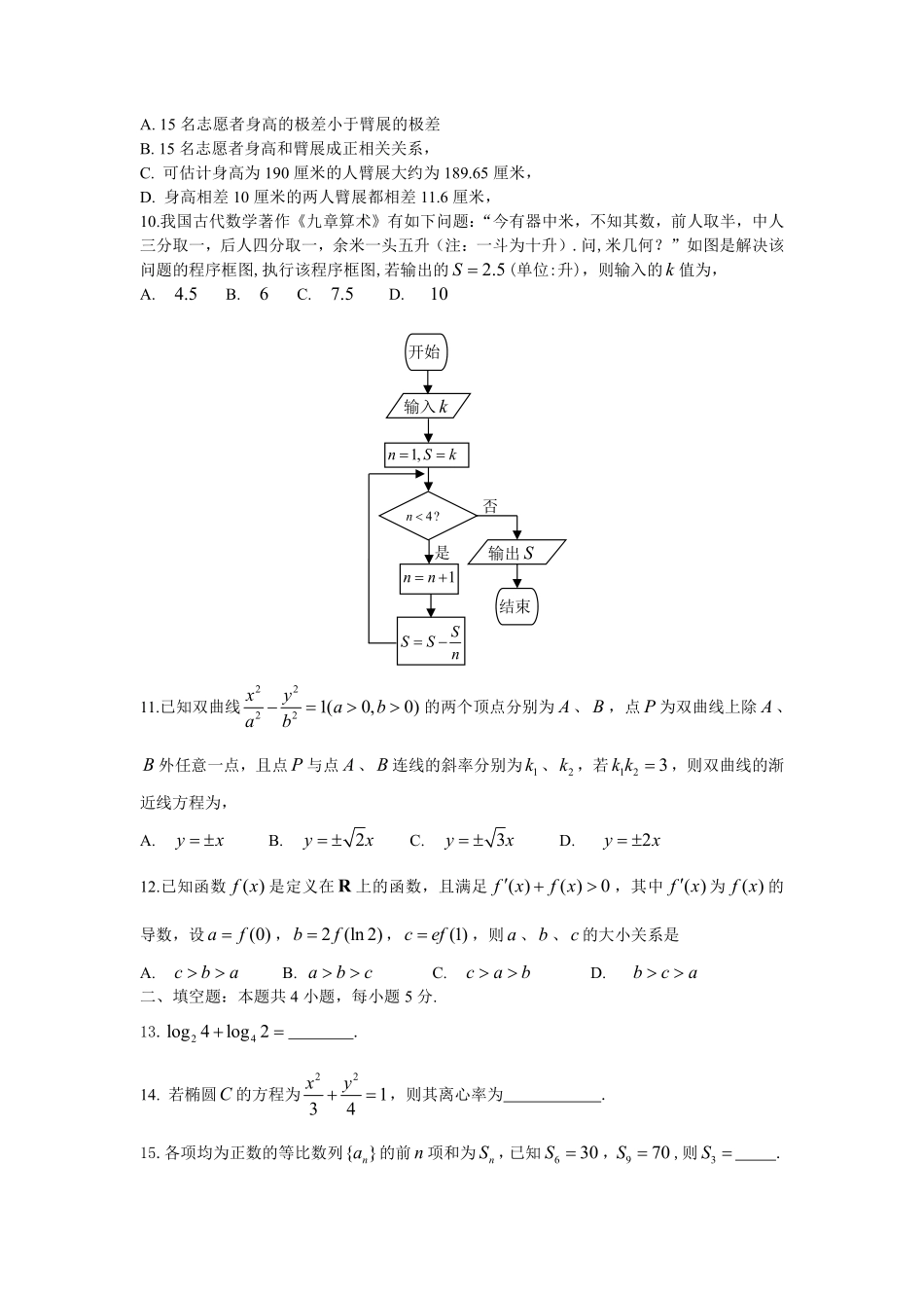2019长春高三一模数学理科试卷及答案.pdf_第2页