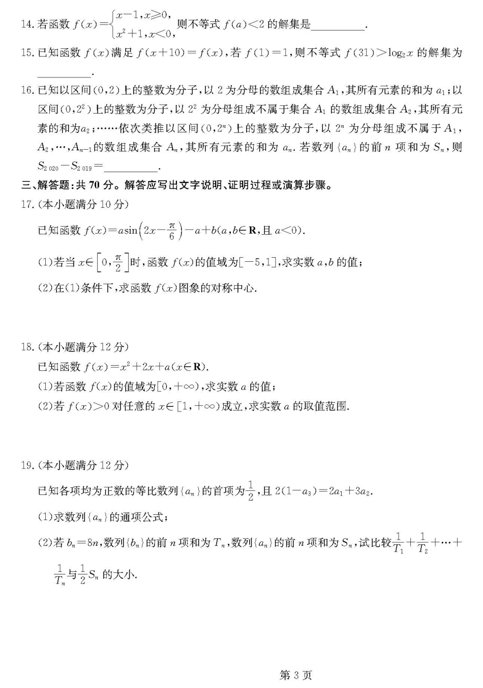 2020届吉林省重点中学高三12月月考数学（理）试卷 PDF版.pdf_第3页